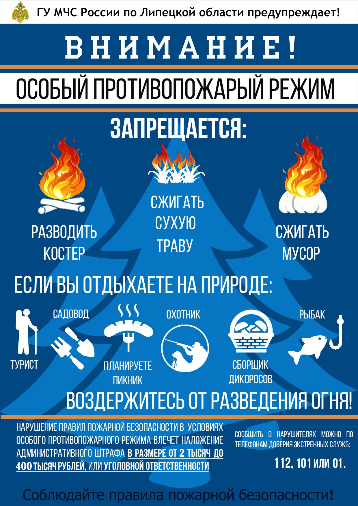 Отдел надзорной деятельности и профилактической работы напоминает » Первый  Грязинский Портал